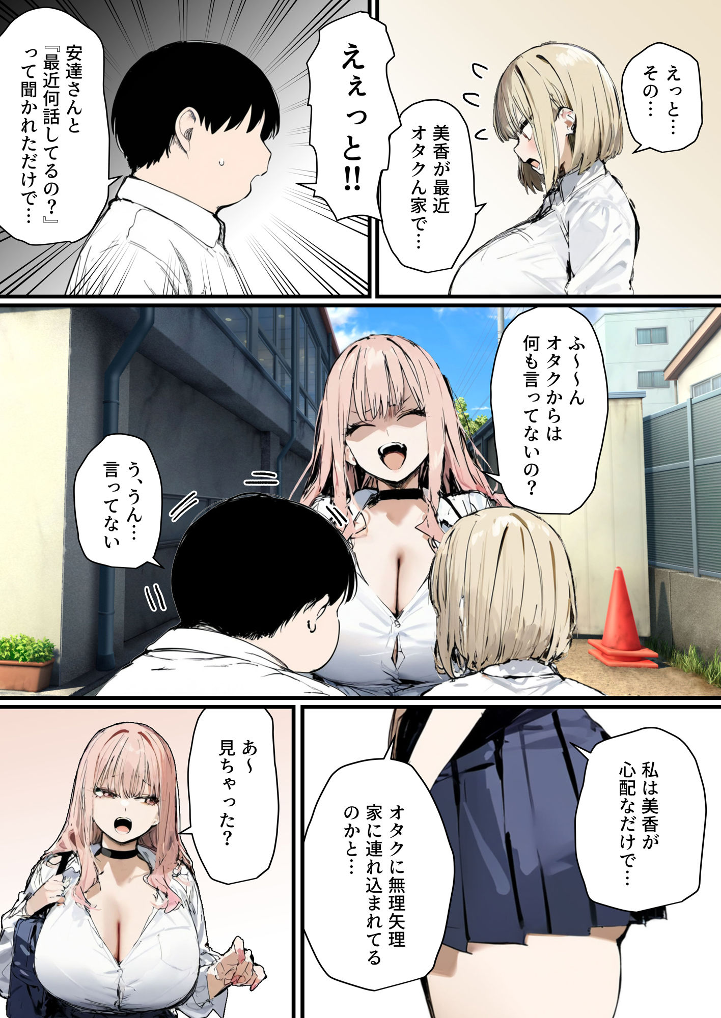 彼氏と喧嘩するたびに僕のチンポでオナニーするギャル2 - d_502098 - たまごやき