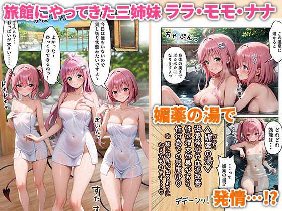 ようこそハーレムセックス温泉旅館2 - d_580319 - だぶるクリっく