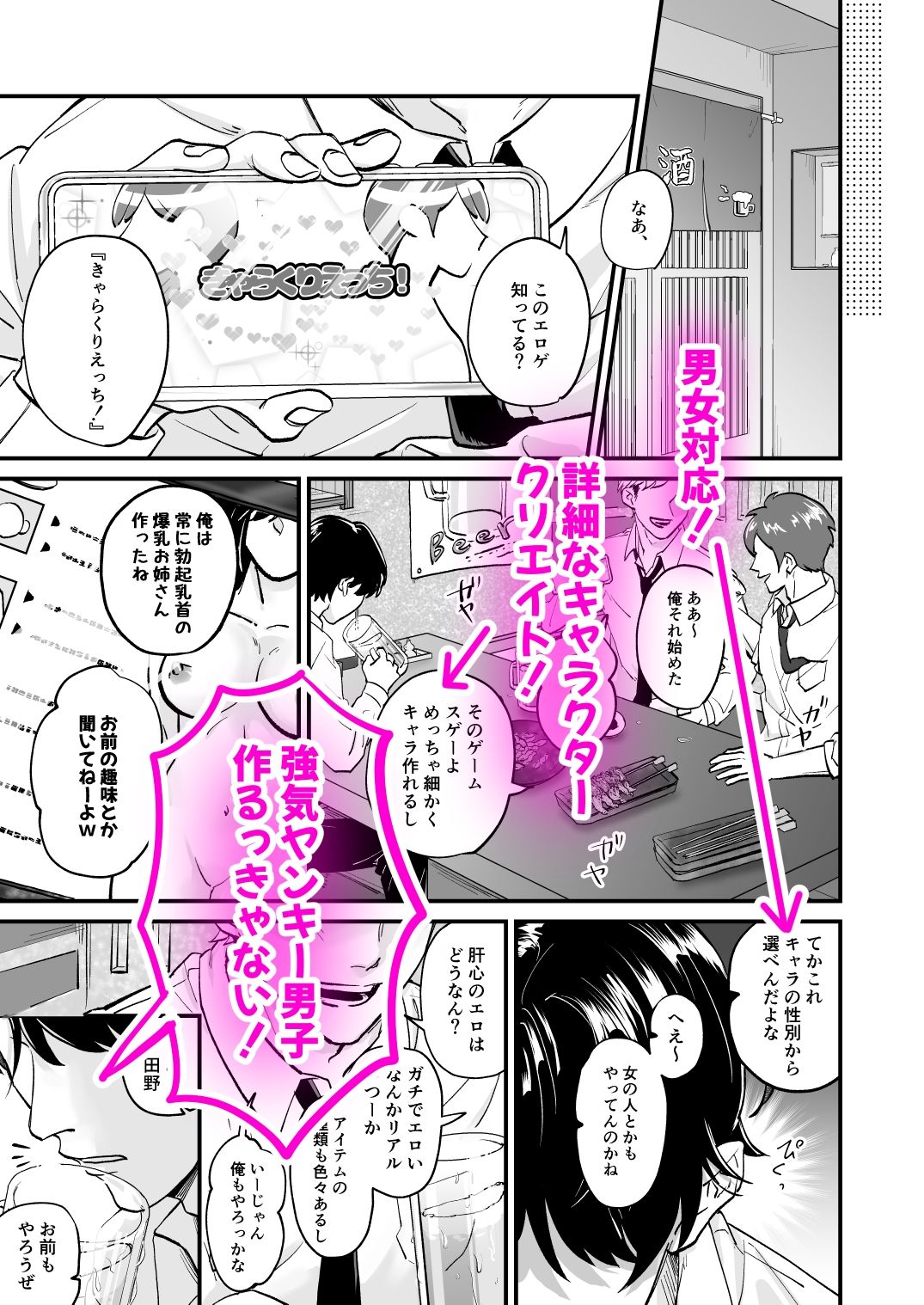 きゃらくりえっち！〜好みの男子、つくってイタズラ〜 - d_255870 - 特大吉昇天