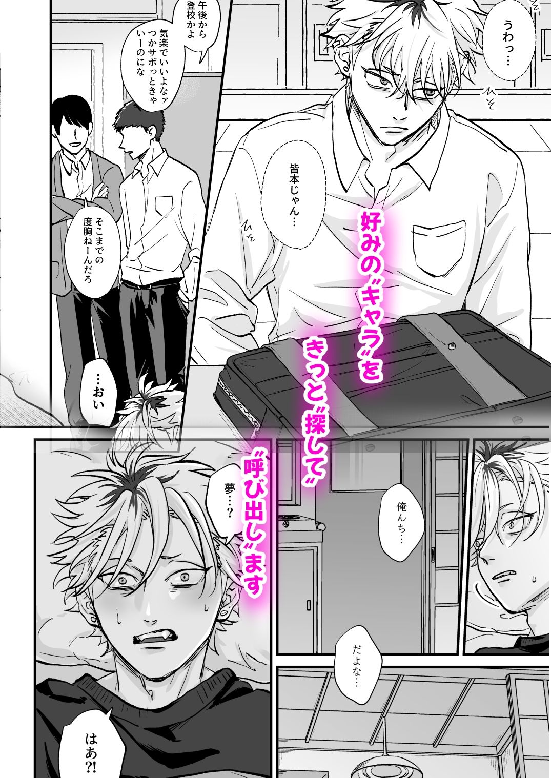 きゃらくりえっち！〜好みの男子、つくってイタズラ〜 - d_255870 - 特大吉昇天