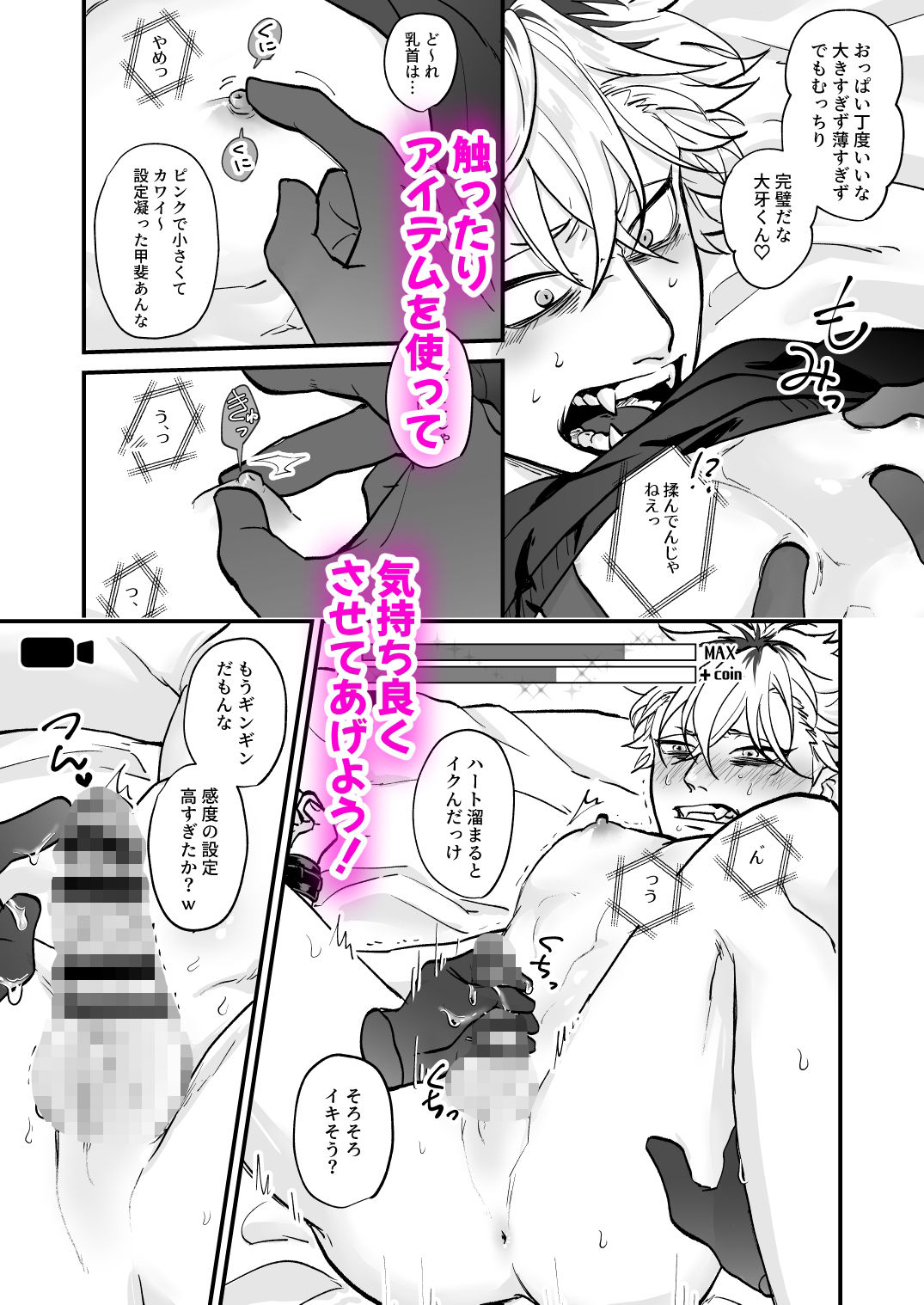 きゃらくりえっち！〜好みの男子、つくってイタズラ〜 - d_255870 - 特大吉昇天