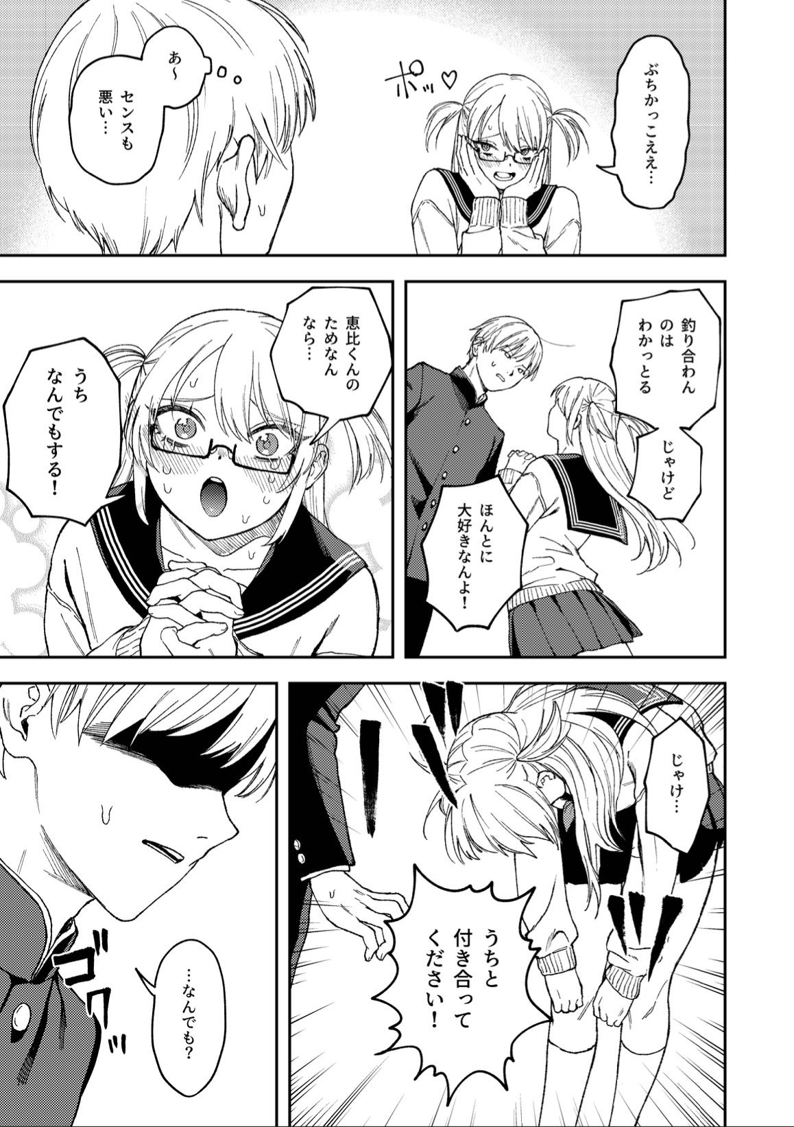 きみのちょっと良いとこ見てみたい - d_396851 - 泥中のアイス