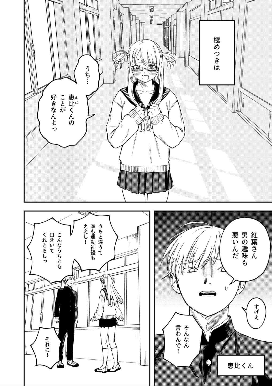 きみのちょっと良いとこ見てみたい - d_396851 - 泥中のアイス
