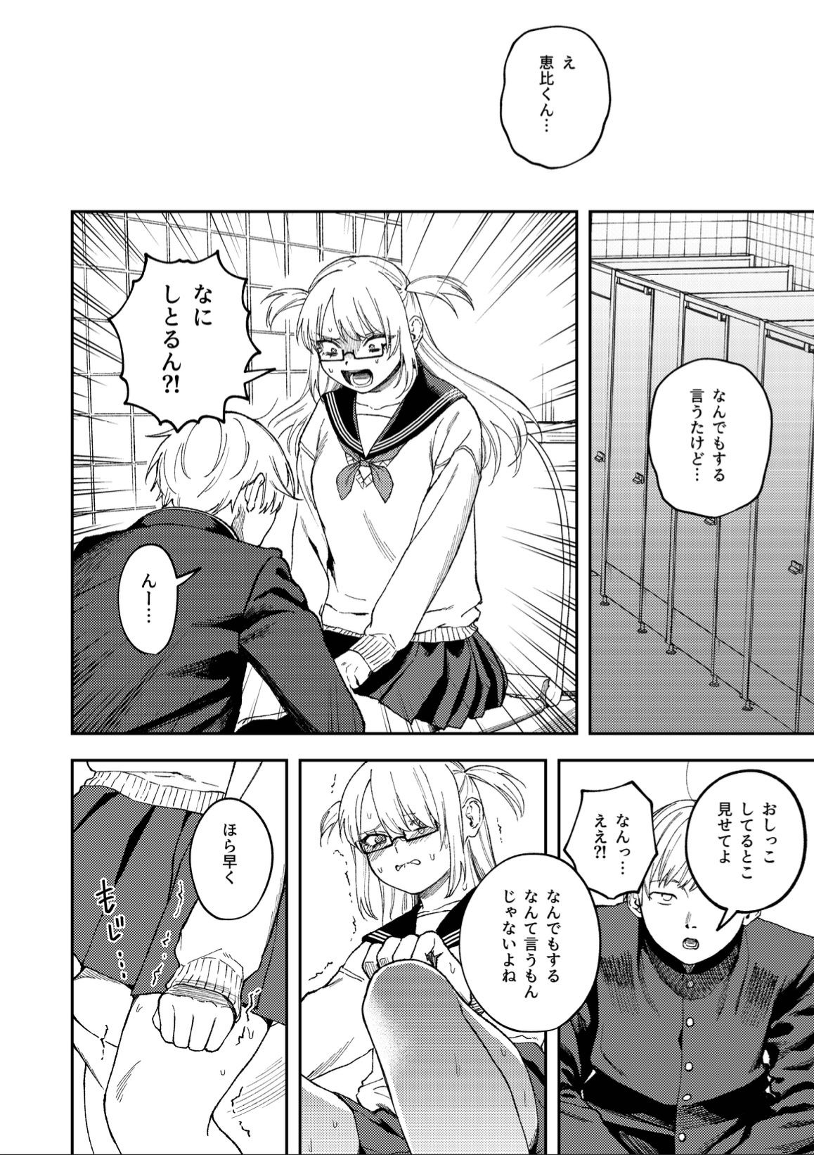 きみのちょっと良いとこ見てみたい - d_396851 - 泥中のアイス