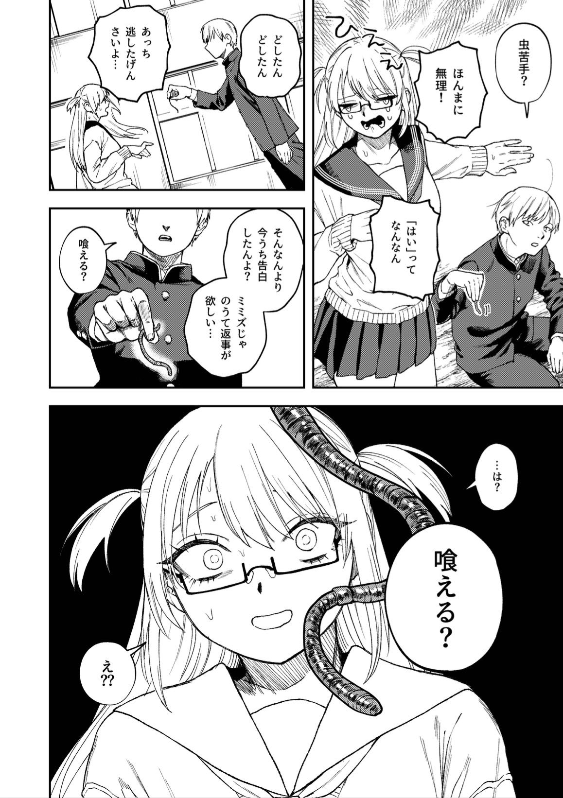 きみのちょっと良いとこ見てみたい - d_396851 - 泥中のアイス