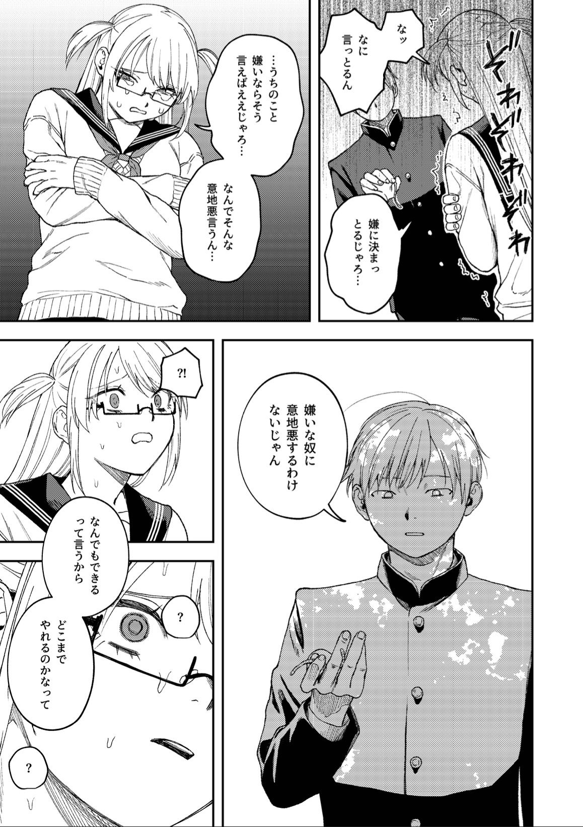 きみのちょっと良いとこ見てみたい - d_396851 - 泥中のアイス