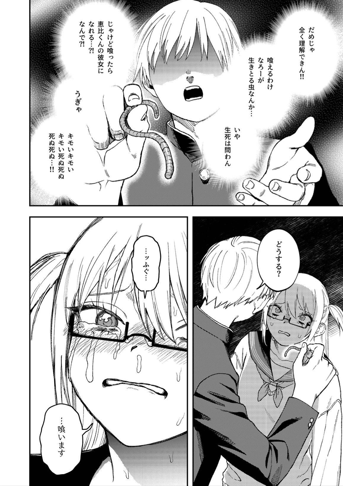 きみのちょっと良いとこ見てみたい - d_396851 - 泥中のアイス