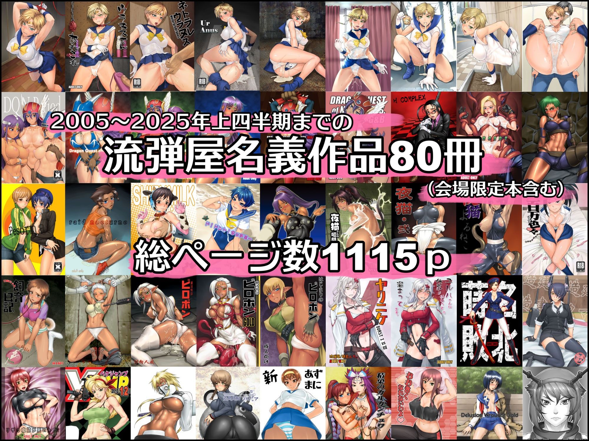 BANG-YOUの流弾屋コレクション2005〜2025 - d_563624 - 流弾屋