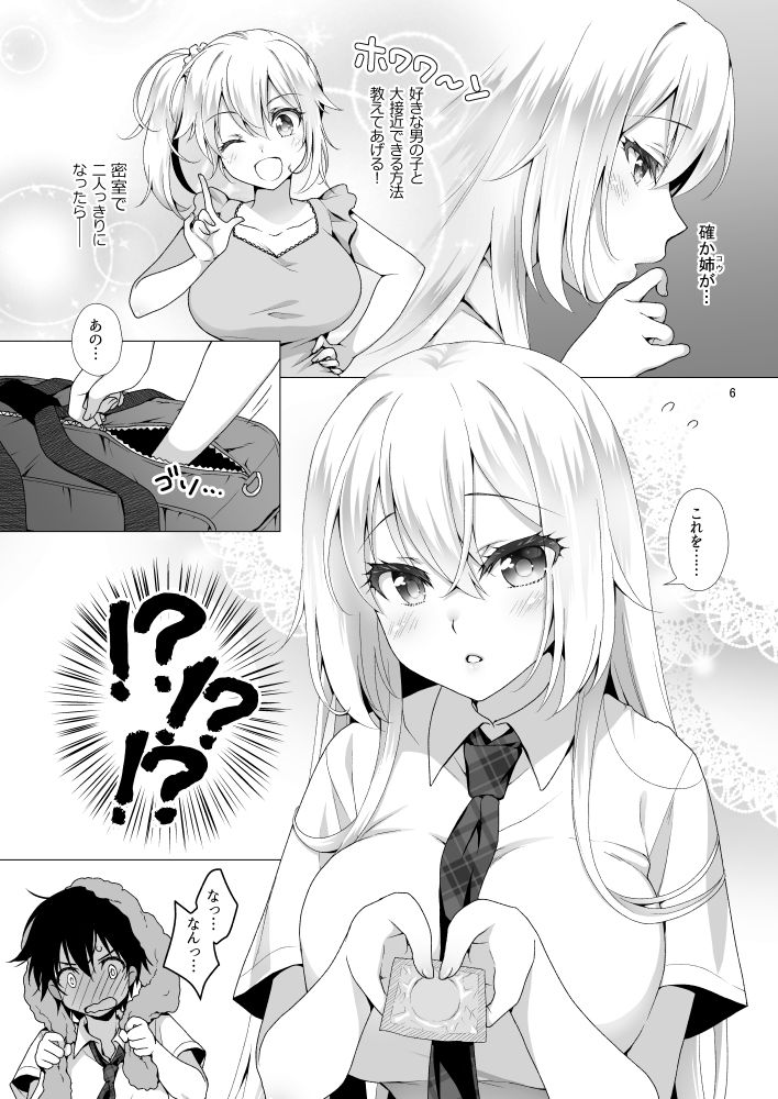 理想の彼女〜なんでも受け入れてくれるちょろカワお嬢様・紗良と所構わずとろあま内緒のH〜 - d_255293 - まりも屋