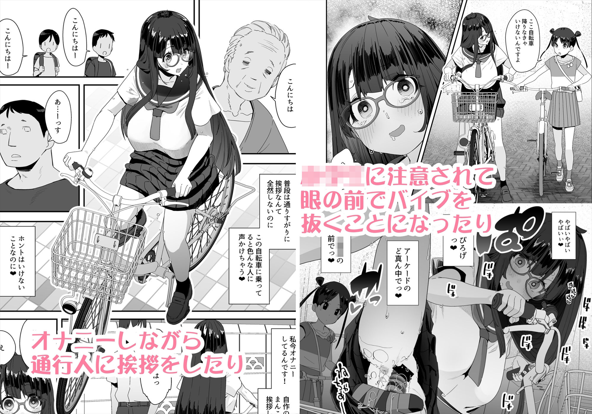 ドスケベ巨乳女子がアクX自転車でお散歩オナニーする話 - d_292368 - コンディメントは8分目