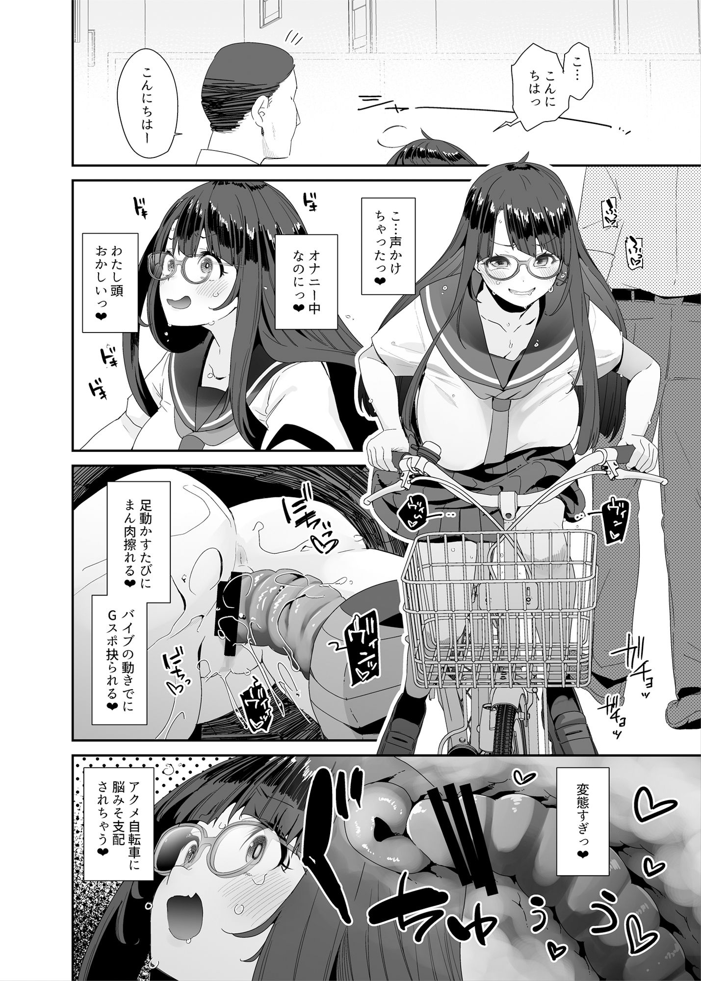 ドスケベ巨乳女子がアクX自転車でお散歩オナニーする話 - d_292368 - コンディメントは8分目