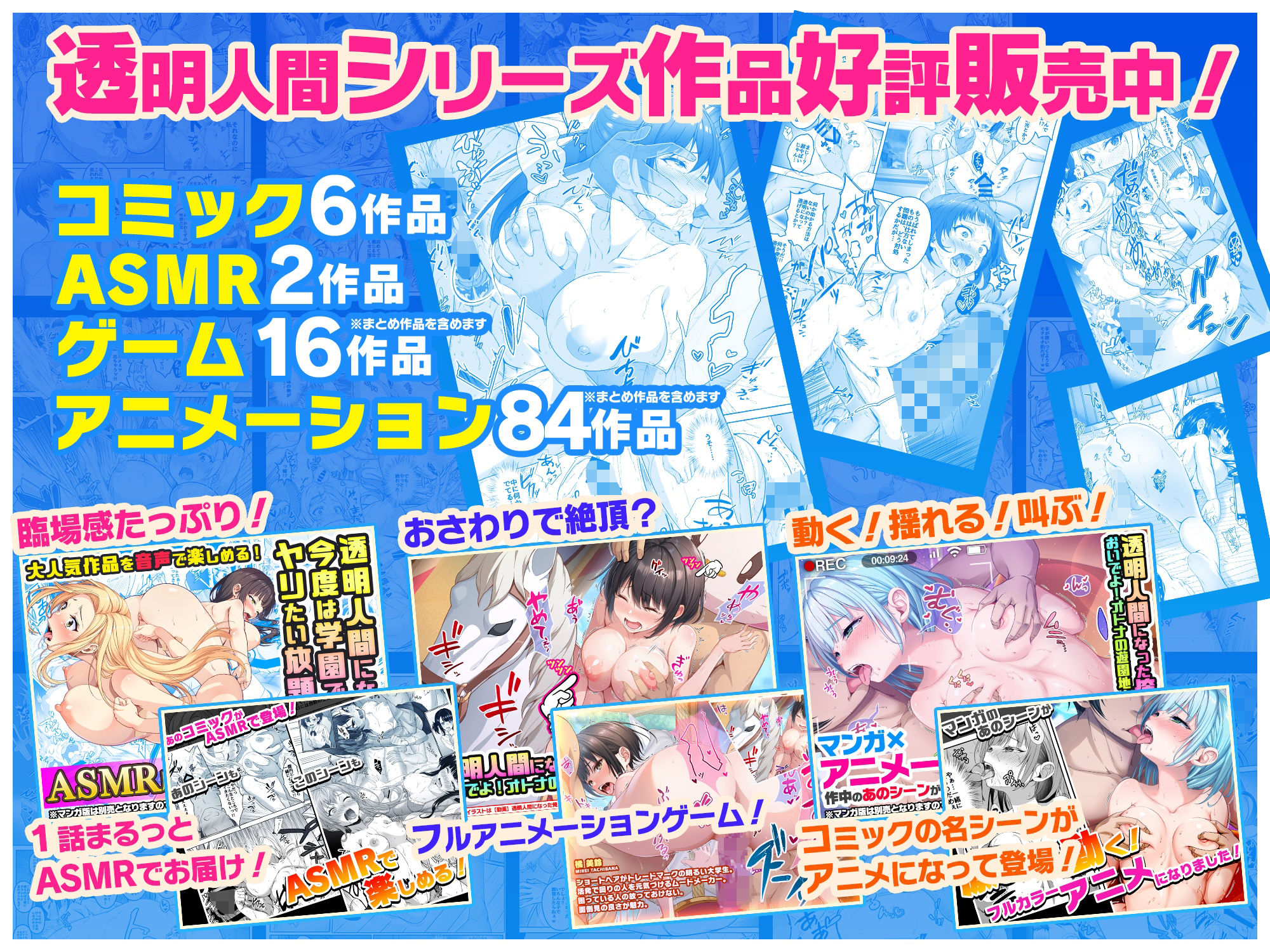 【コミック】透明人間になった俺6 今度はアイドルとヤリたい放題！ - d_541339 - みるくめろん
