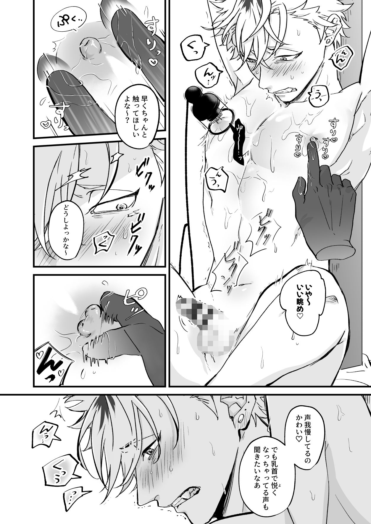 きゃらくりえっち！〜好みの男子、つくってイタズラ〜2 - d_269165 - 特大吉昇天