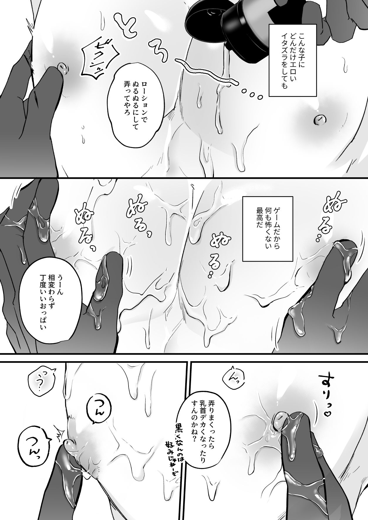 きゃらくりえっち！〜好みの男子、つくってイタズラ〜2 - d_269165 - 特大吉昇天