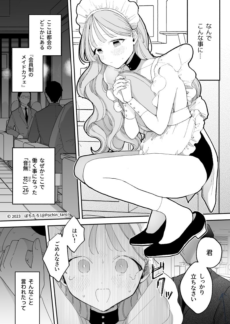 音無花の災難［絶頂リフレ二次創作本］ - d_329670 - ぽちたろ