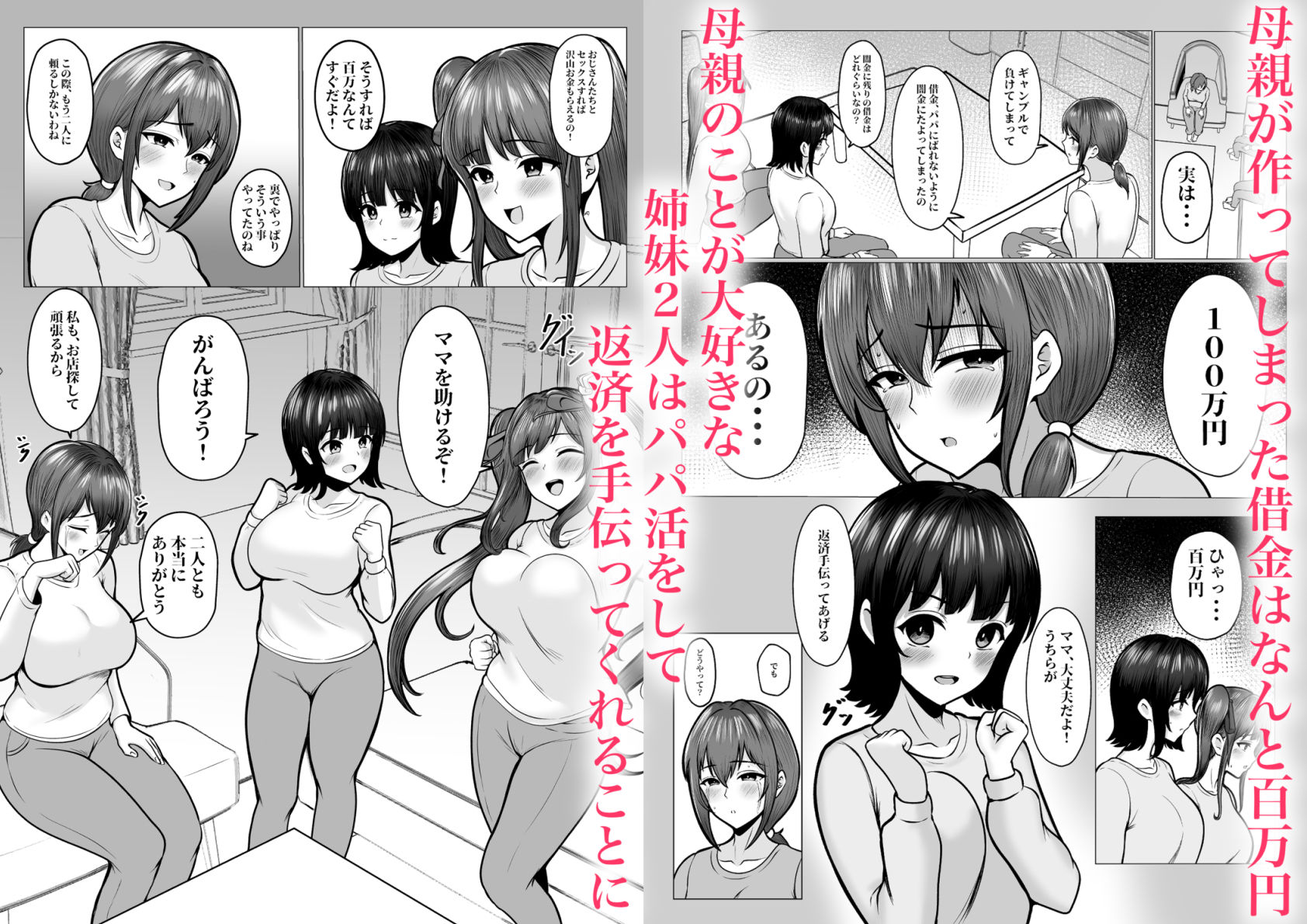 私たちJ〇姉妹はママと一緒にパパ活してます - d_246489 - 猫耳と黒マスク
