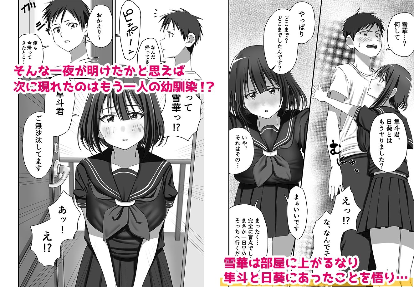押しかけ今日の幼馴染ッ！ - d_494548 - みるくそーせーじ