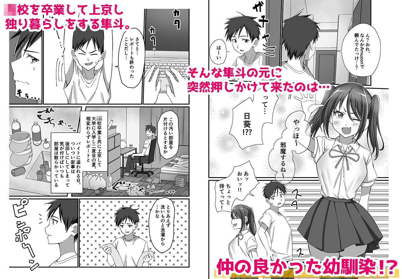 押しかけ今日の幼馴染ッ！ - d_494548 - みるくそーせーじ