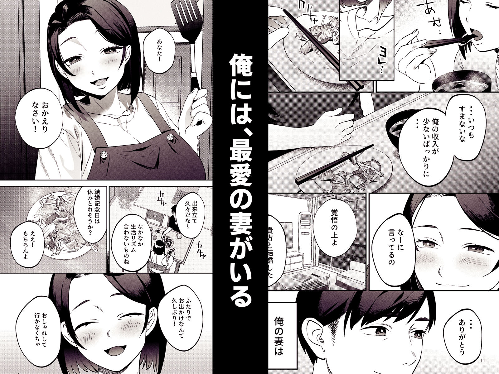 性体師〜私の妻を抱いてくれ〜 - d_424323 - まんま屋
