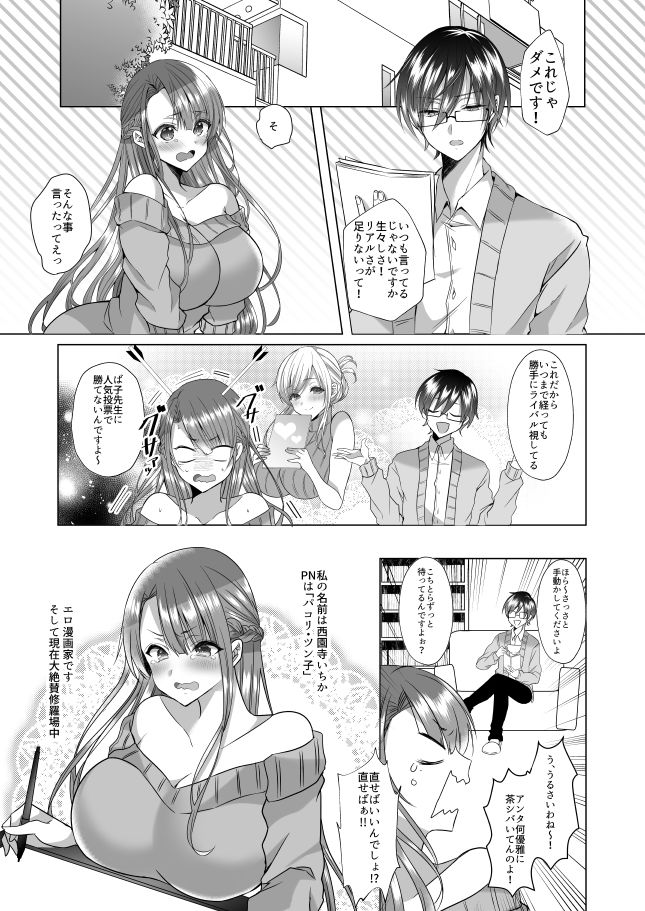 ツン子先生と編集くん - d_158906 - Copin