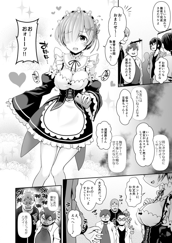 ゼロから始めるコスプレ生活 - d_106143 - SSB