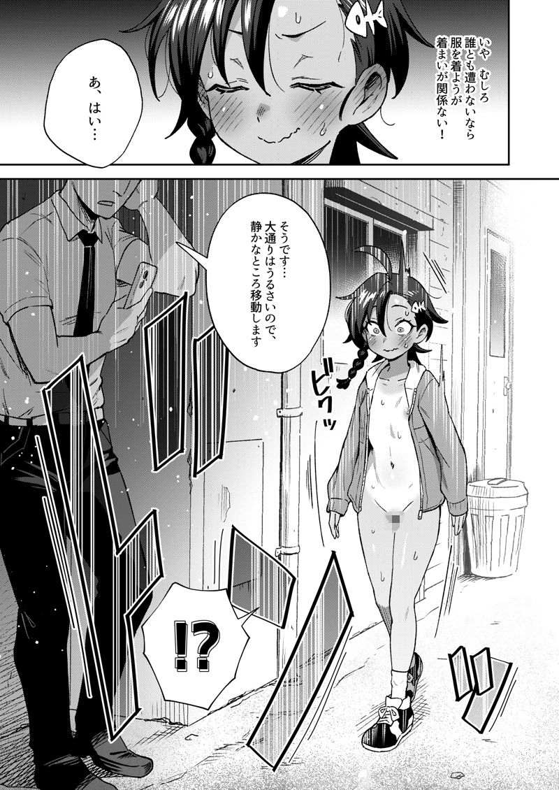 むっつり少女の秘密の冒険 - d_555074 - 超斬開