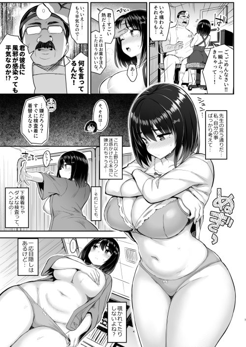 悪徳医淫 - d_205017 - ゐちぼっち