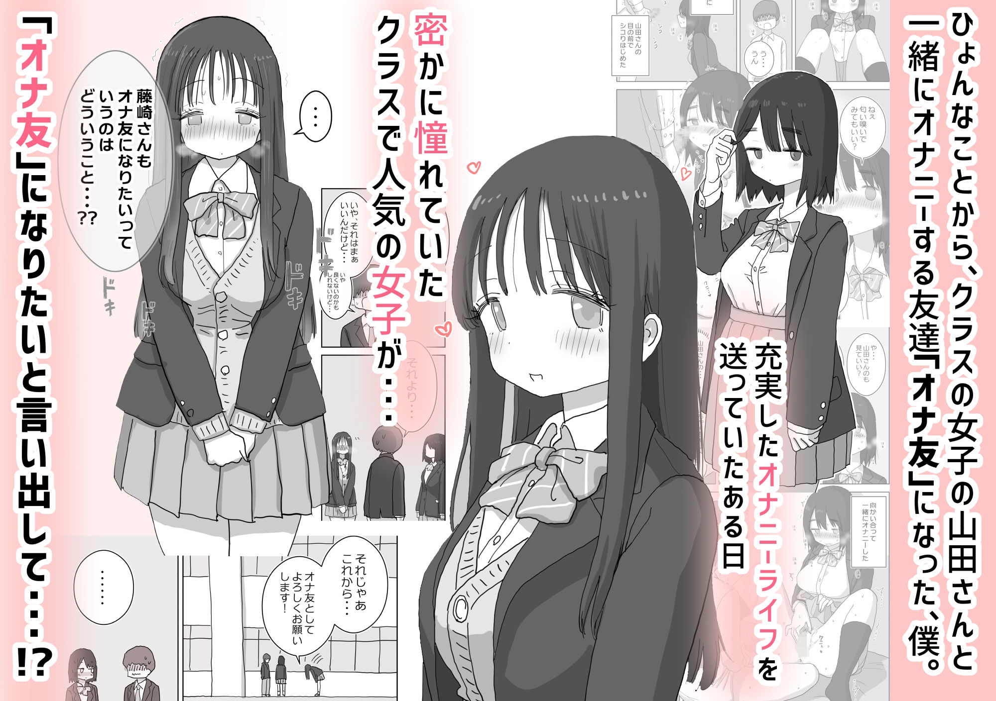 オナトモ。 僕の部屋がクラスの女子のオナ部屋になった話。2 - d_564141 - ひやしまくら