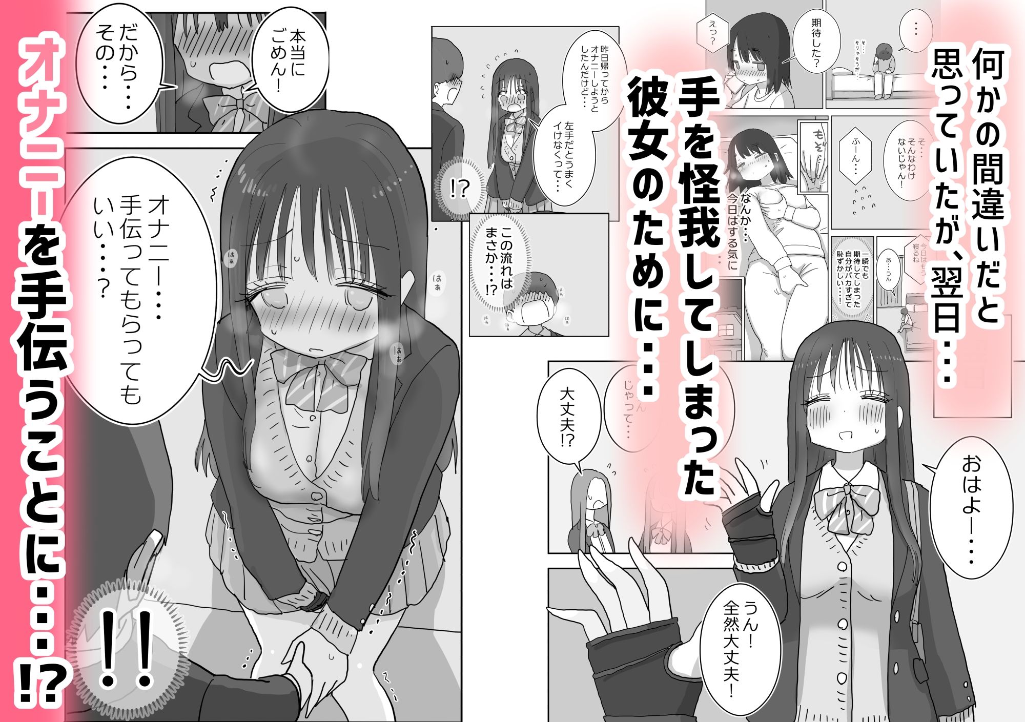 オナトモ。 僕の部屋がクラスの女子のオナ部屋になった話。2 - d_564141 - ひやしまくら