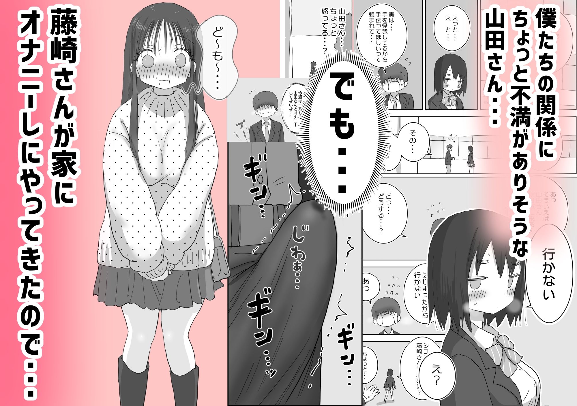 オナトモ。 僕の部屋がクラスの女子のオナ部屋になった話。2 - d_564141 - ひやしまくら