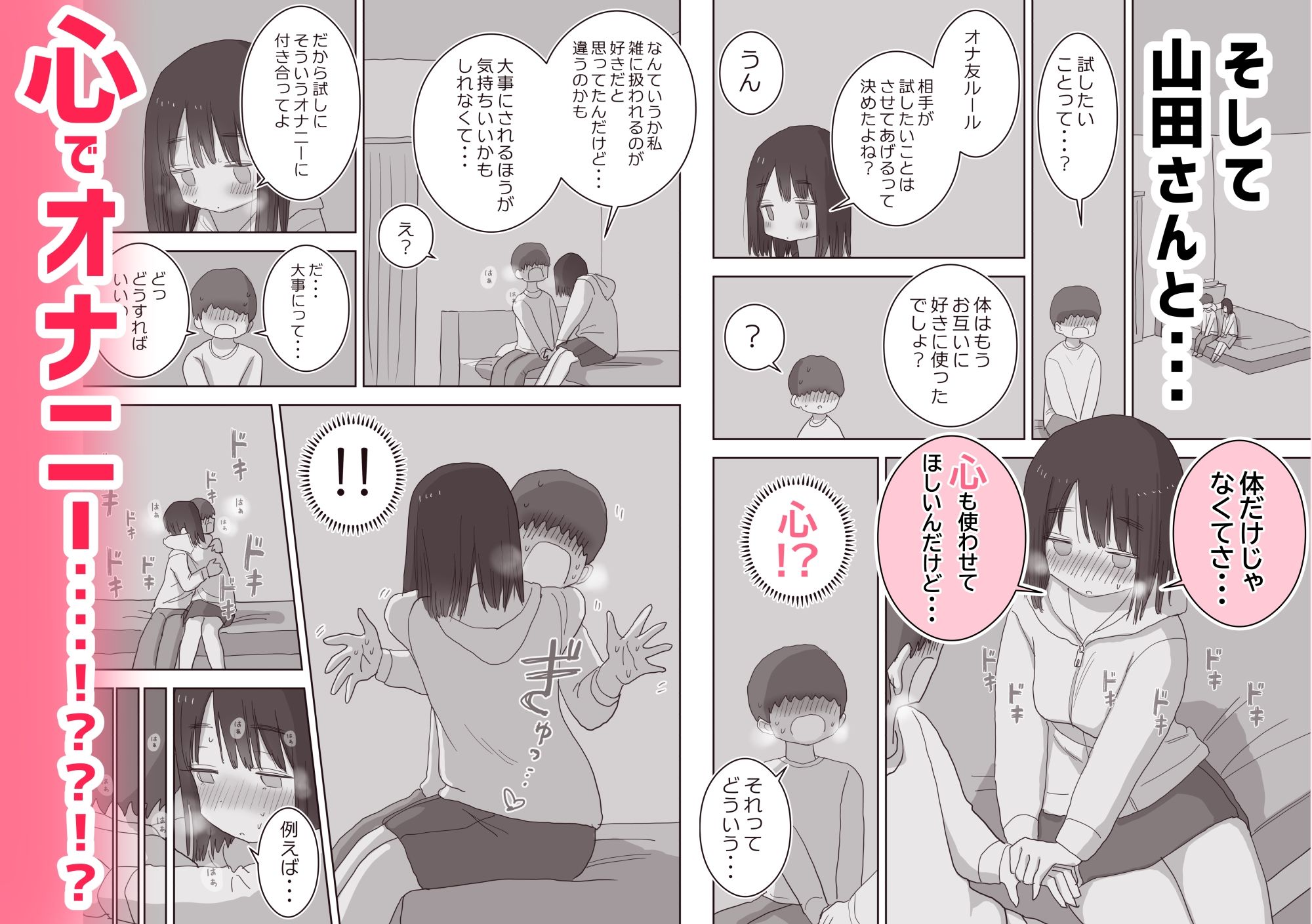 オナトモ。 僕の部屋がクラスの女子のオナ部屋になった話。2 - d_564141 - ひやしまくら