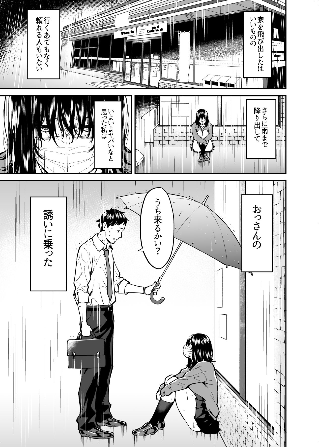 拾われた女の子とおじさんの話 - d_200423 - 宇宙船庄司号（庄司二号）