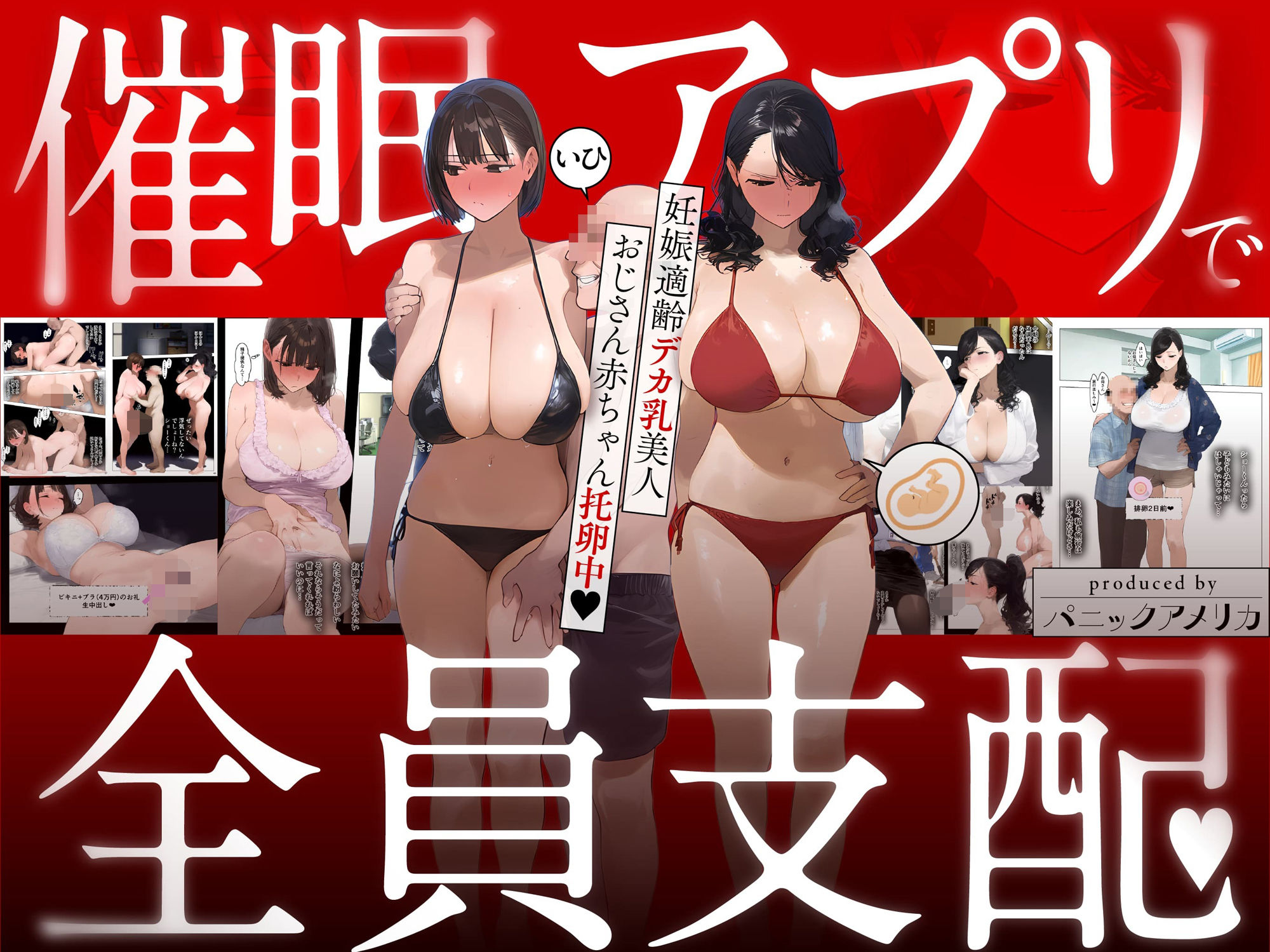 催●アプリで全員支配、妊娠適齢デカ乳美人おじさん赤ちゃん托卵中 - d_583748 - パニックアメリカ