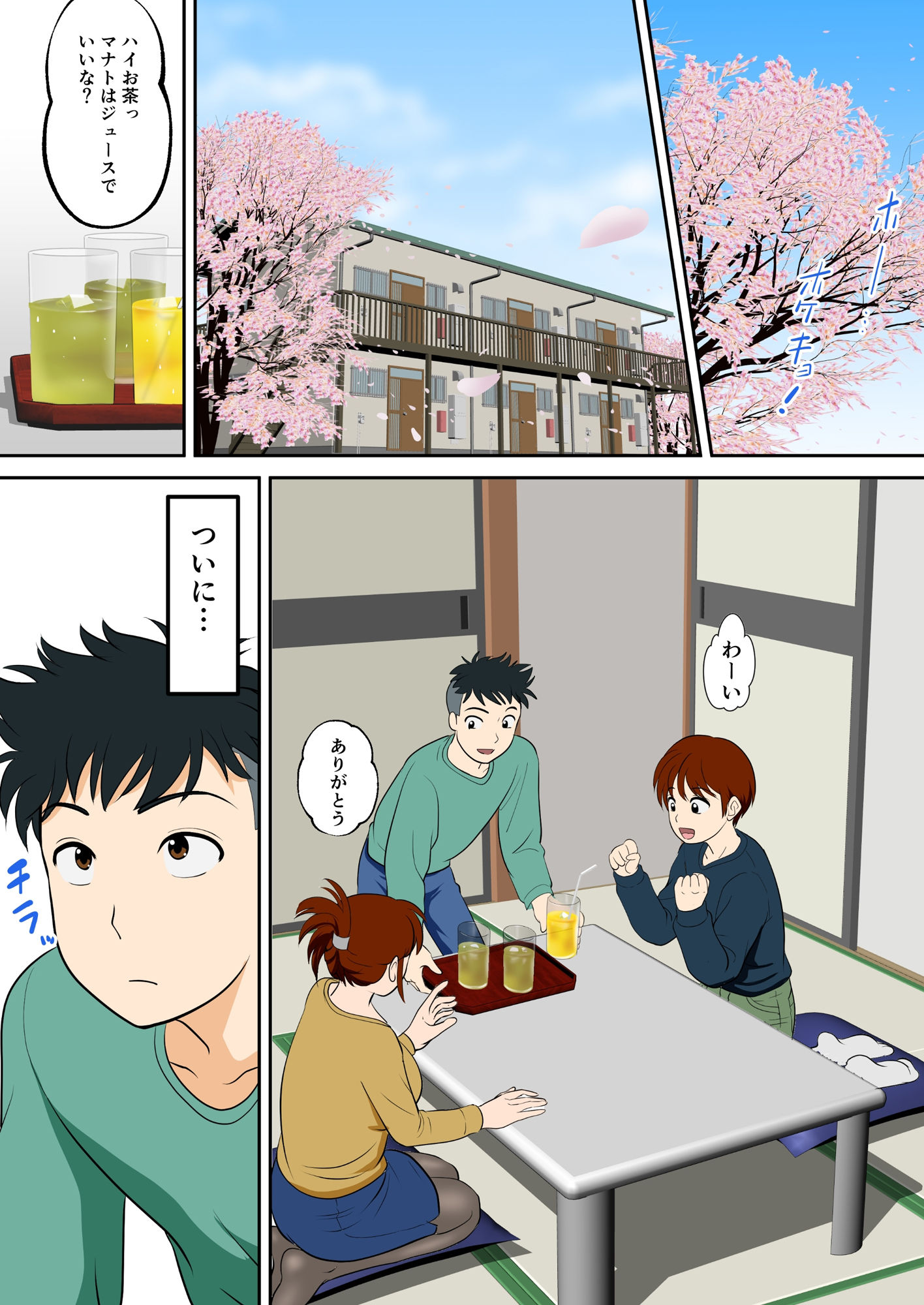 30日後にSEXする母と息子 外伝2 〜僕と彼女と彼の生きる道〜 - d_561162 - ふわとろおぱんちゅケーキ