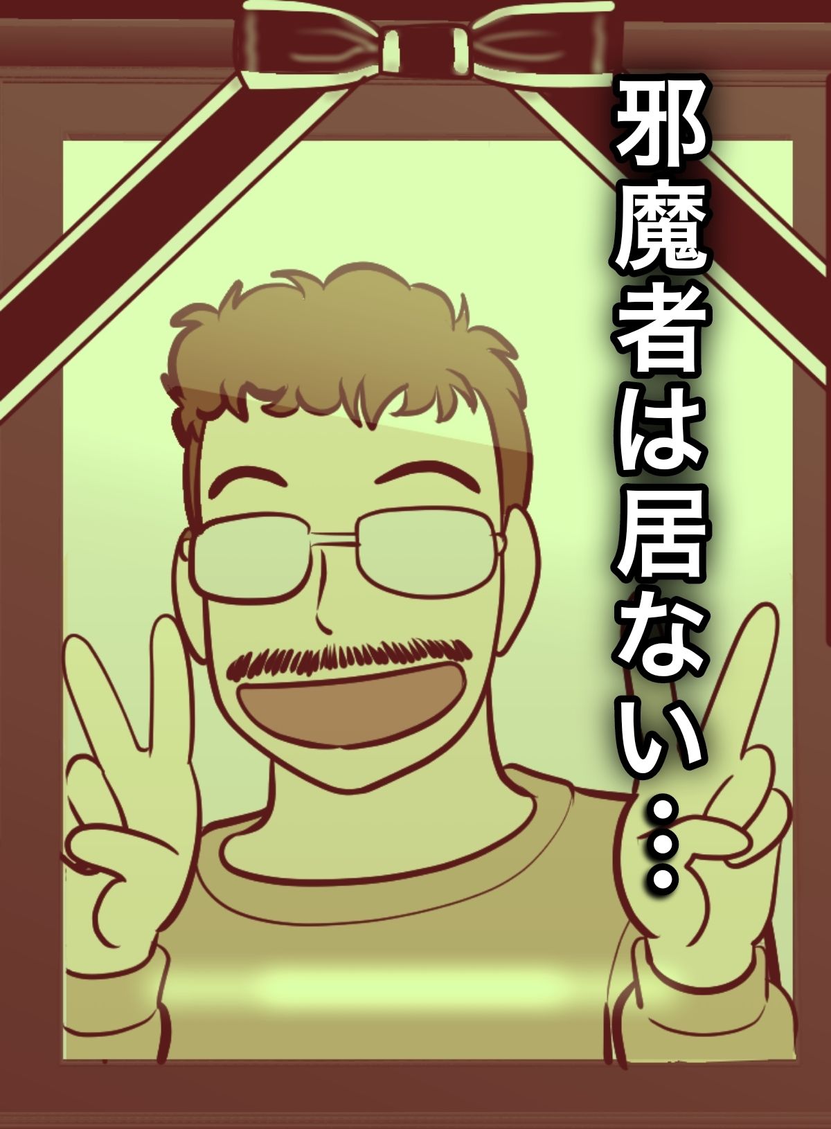30日後にSEXする母と息子 外伝2 〜僕と彼女と彼の生きる道〜 - d_561162 - ふわとろおぱんちゅケーキ