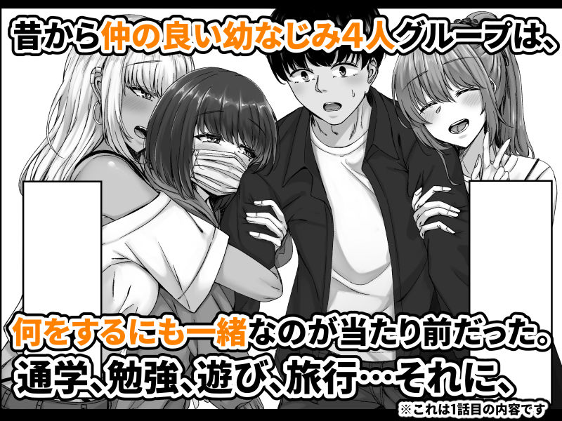 幼なじみハーレムから始まる恋人性活〜巨乳黒ギャル幼なじみとたっぷりイかせあった一週間の同棲性活〜 - d_567981 - せびれ