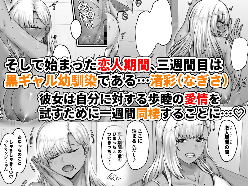 幼なじみハーレムから始まる恋人性活〜巨乳黒ギャル幼なじみとたっぷりイかせあった一週間の同棲性活〜 - d_567981 - せびれ