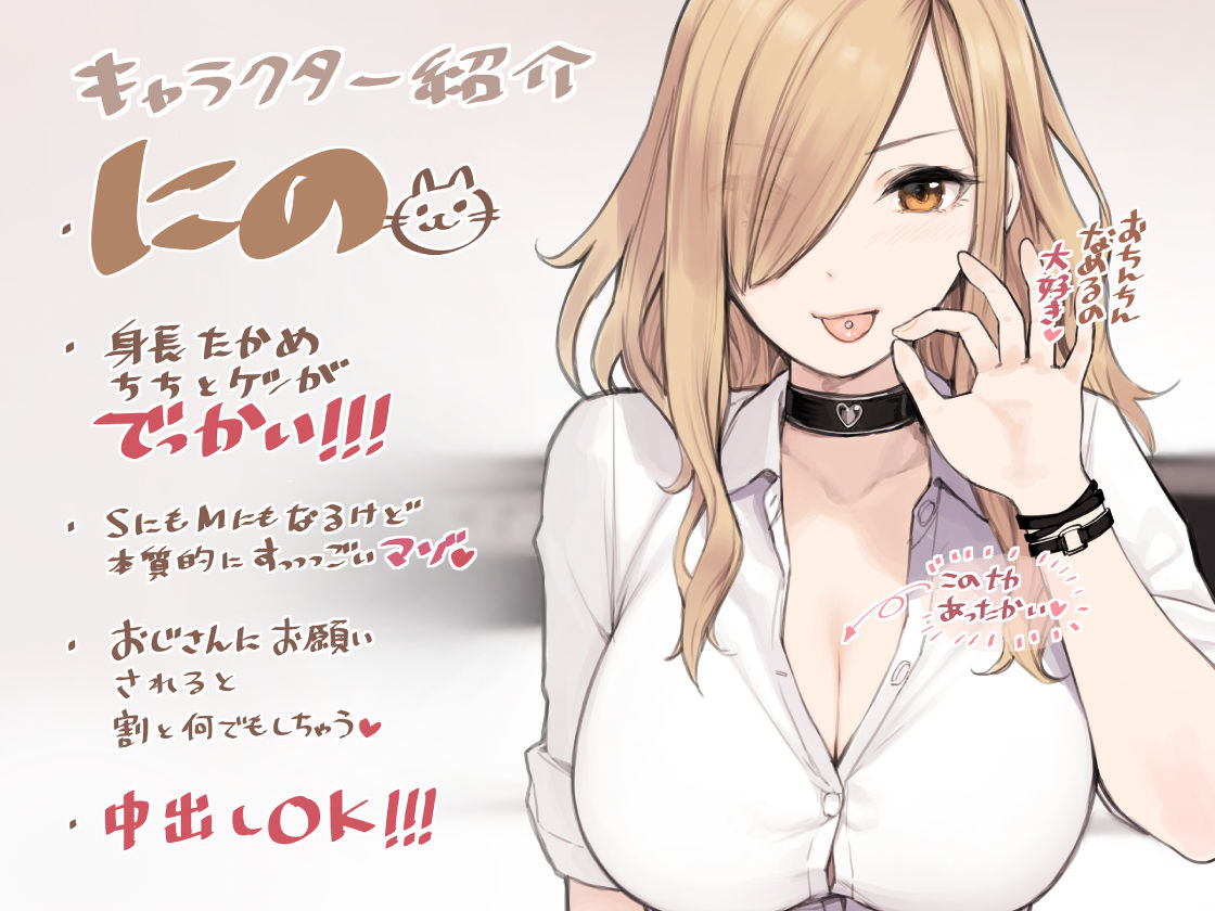 おじさんが好きすぎるギャル - d_214383 - ふくらすずめ
