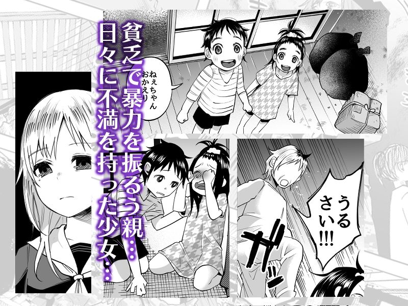 生活苦に悩む少女がキメセクする話 - d_550824 - ツルツルおうどん倶楽部