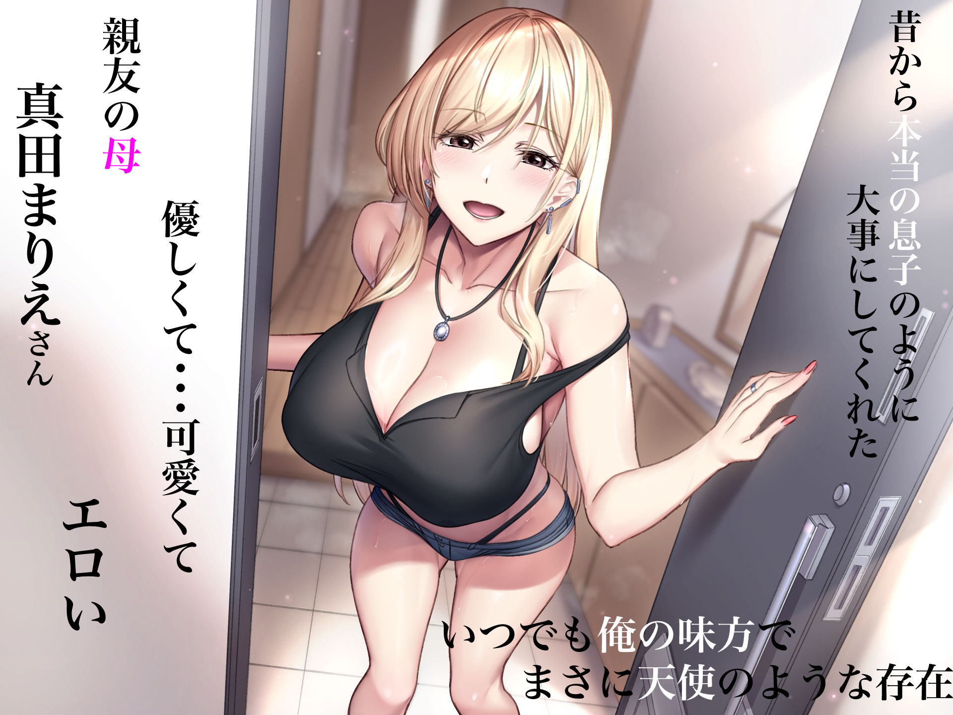 親友のギャルママが天使すぎる - d_577929 - なのはなジャム