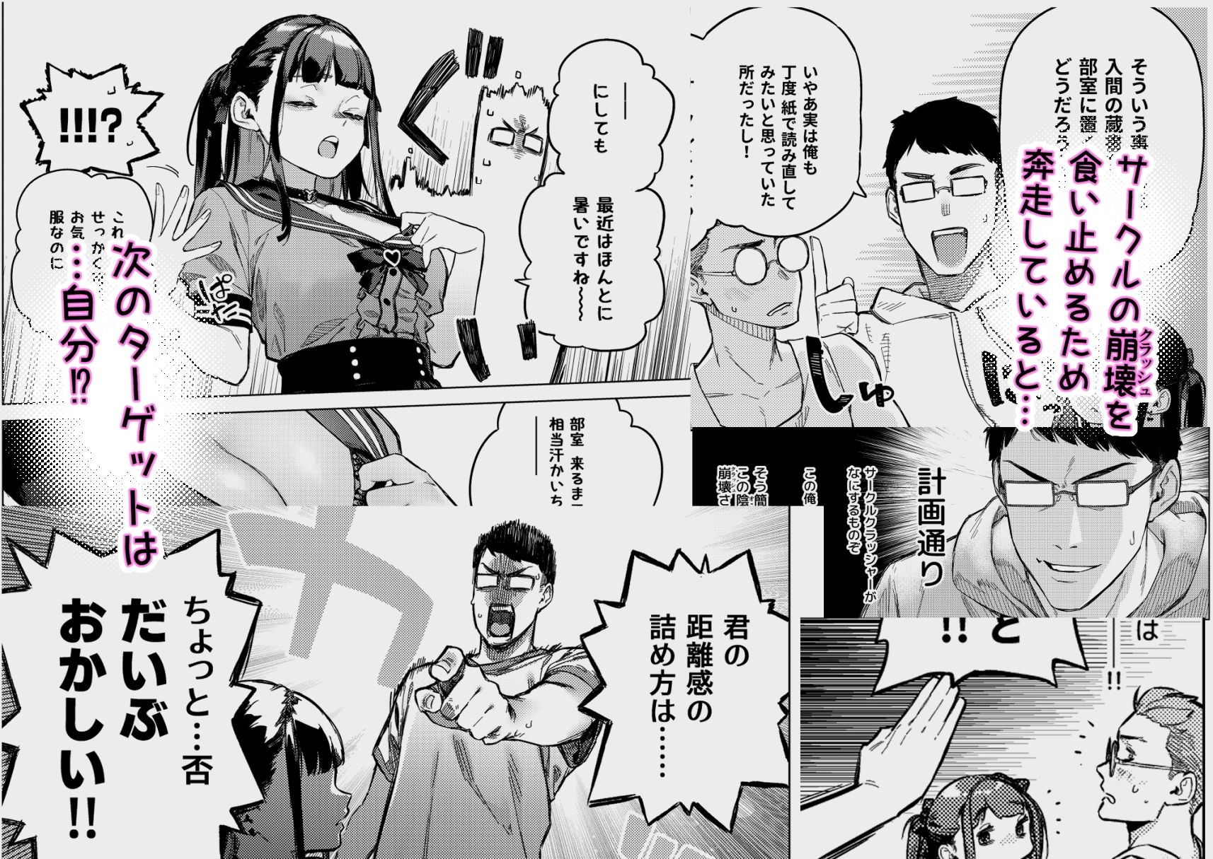 焦燥まいんどくらいしす！〜地雷系サークラ美少女をわからセックス！〜 - d_429761 - 淫楽とんぼ