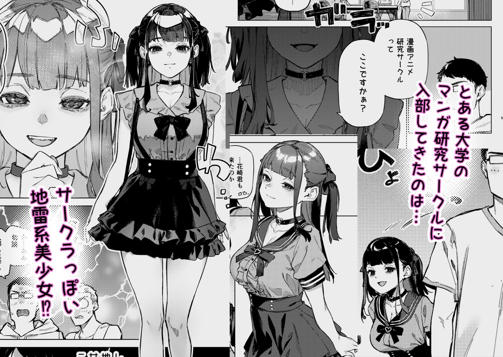 焦燥まいんどくらいしす！〜地雷系サークラ美少女をわからセックス！〜 - d_429761 - 淫楽とんぼ