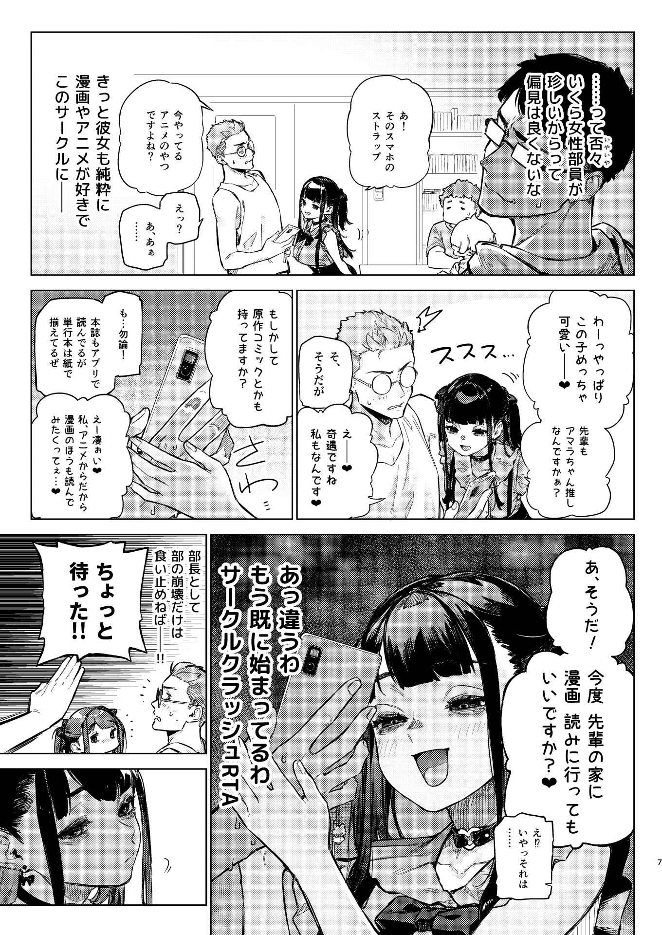 焦燥まいんどくらいしす！〜地雷系サークラ美少女をわからセックス！〜 - d_429761 - 淫楽とんぼ