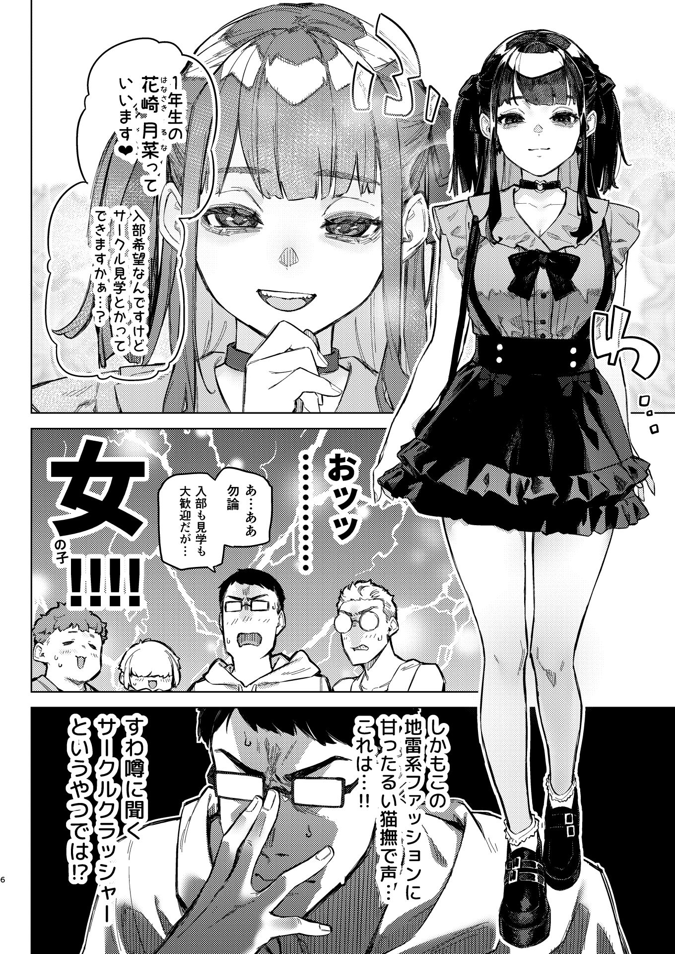 焦燥まいんどくらいしす！〜地雷系サークラ美少女をわからセックス！〜 - d_429761 - 淫楽とんぼ