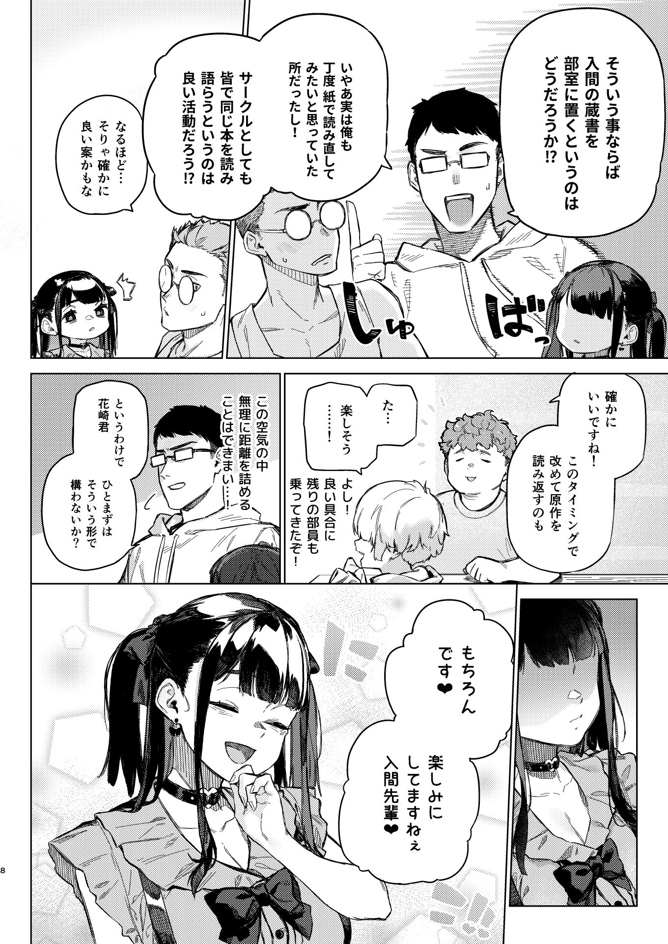 焦燥まいんどくらいしす！〜地雷系サークラ美少女をわからセックス！〜 - d_429761 - 淫楽とんぼ