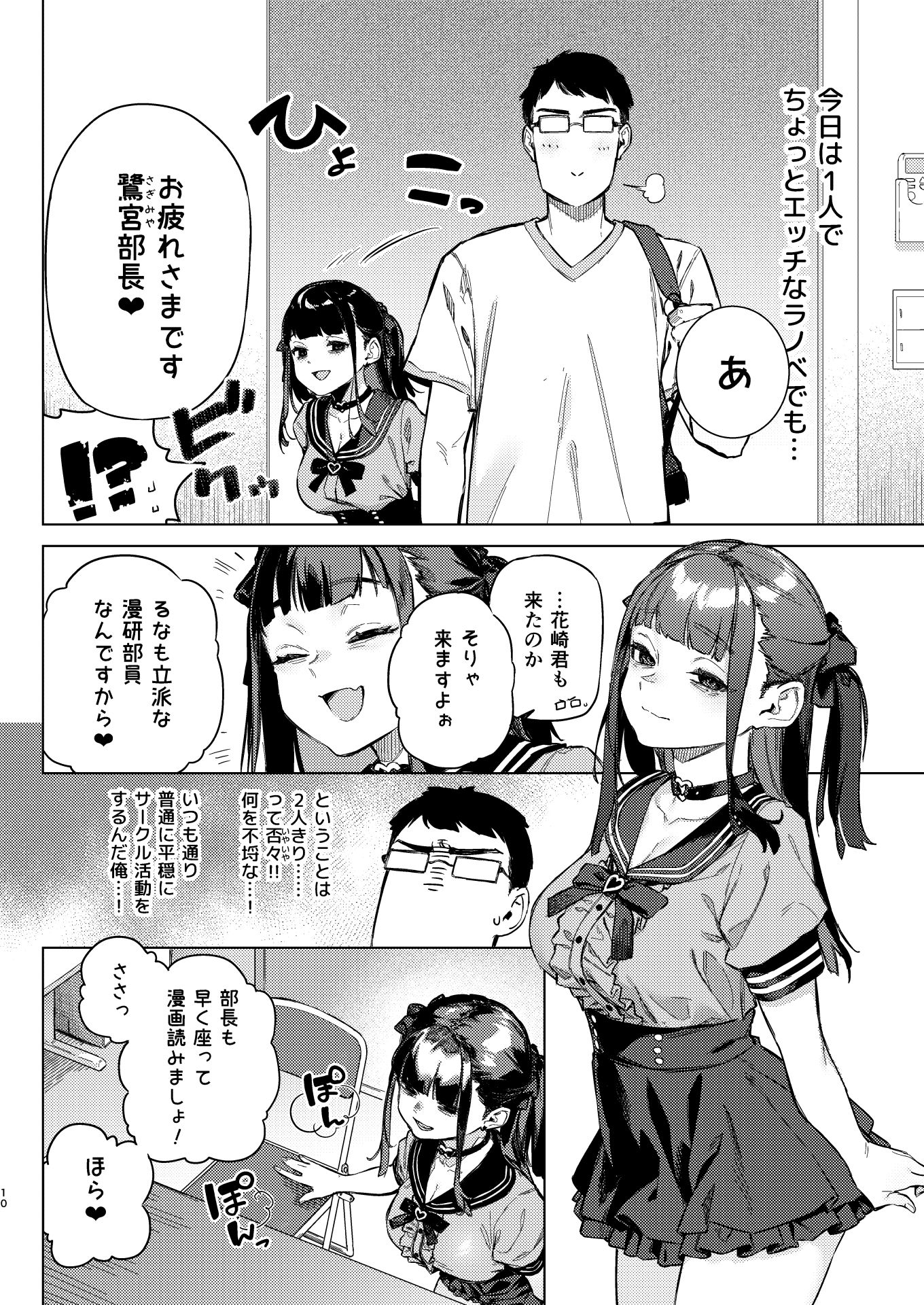 焦燥まいんどくらいしす！〜地雷系サークラ美少女をわからセックス！〜 - d_429761 - 淫楽とんぼ