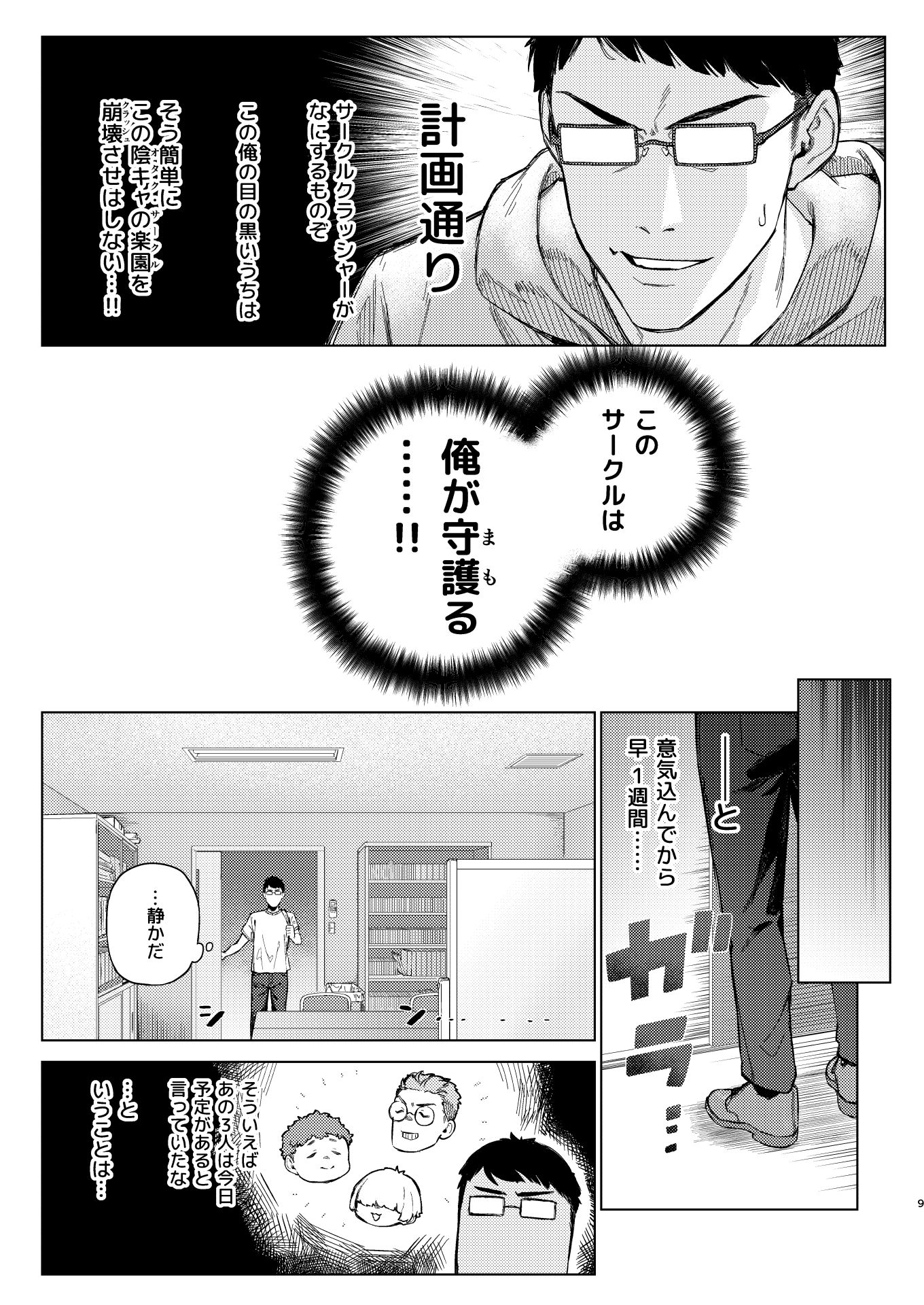 焦燥まいんどくらいしす！〜地雷系サークラ美少女をわからセックス！〜 - d_429761 - 淫楽とんぼ