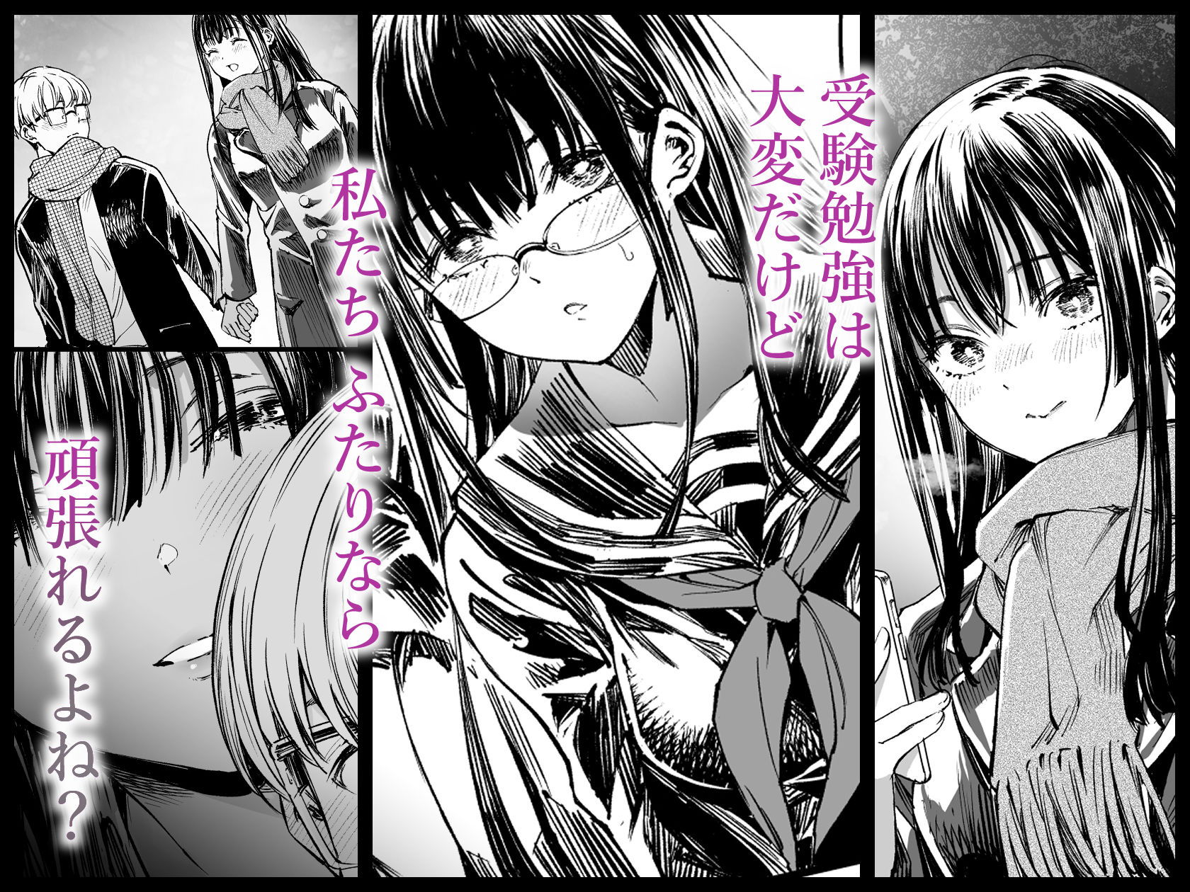 ふたりが幸せになっていく姿を見るくらいなら死んだほうがいい。2 - d_542085 - 梅本制作委員会