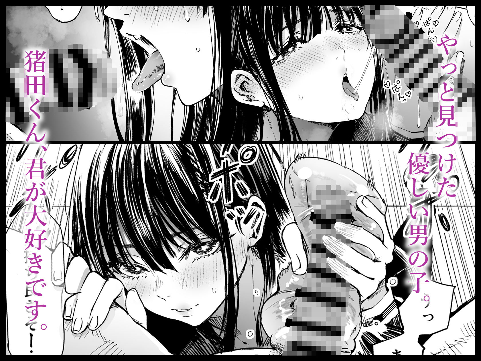 ふたりが幸せになっていく姿を見るくらいなら死んだほうがいい。2 - d_542085 - 梅本制作委員会