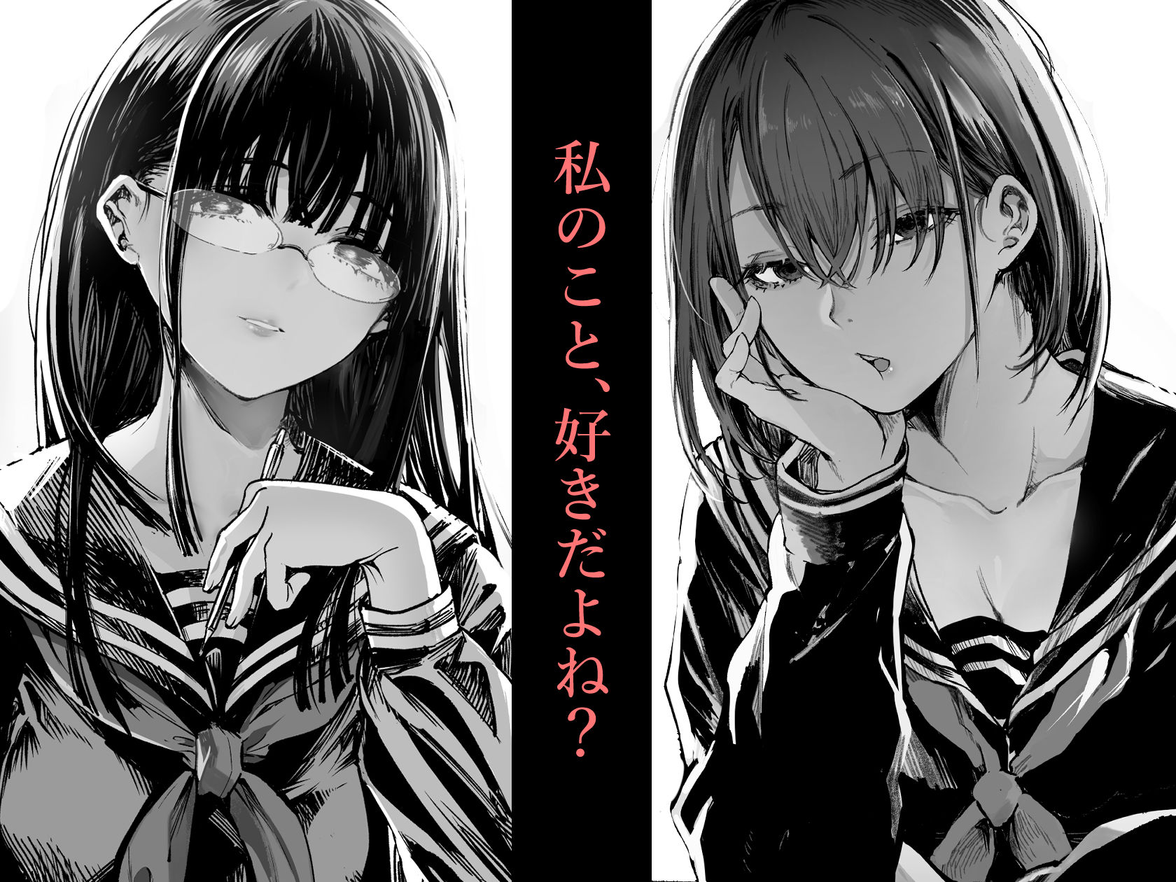 ふたりが幸せになっていく姿を見るくらいなら死んだほうがいい。2 - d_542085 - 梅本制作委員会